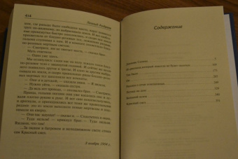 Леонид Андреев: Дневник Сатаны