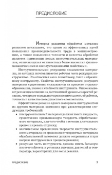 Зубарев, Юрьев: Инструменты из сверхтвердых материалов и их применение. Учебное пособие для СПО