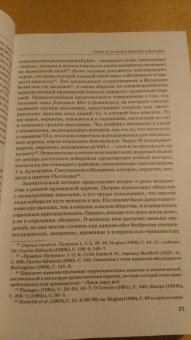 Новая Кембриджская история Средних веков. 500-700 гг. Том 1. Часть 2