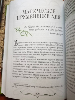 Эллен Дуган: 7 дней магии. Ритуалы, медитации, рецепты, тайны