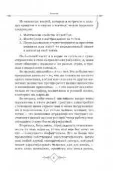 Ирина Шишкина: Большая книга законов тотемов