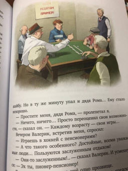 Анатолий Алексин: В Стране Вечных Каникул
