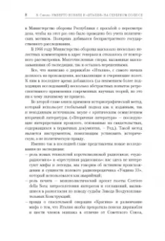 Клаудио Сиколо: Умберто Нобиле и «Италия» на Северном полюсе