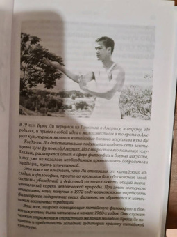 Брюс Ли: Брюс Ли. Путь совершенства