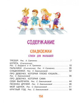 Сергей Михалков: Три поросенка. Сказки и стихи