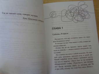 Саша Доун: Паника
