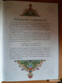 Козлова, Шахов, Маневич: Драгоценные жемчужины Востока. Самые знаменитые чудеса архитектуры и природы
