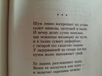 Иосиф Бродский: Новые стансы к Августе