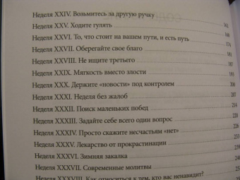 Холидей, Хансельман: Дневник стоика. 366 вопросов к себе