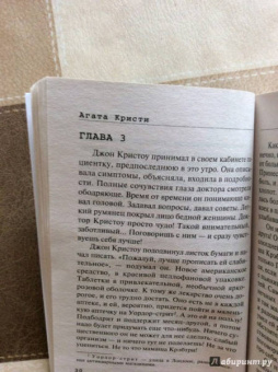 Агата Кристи: Лощина