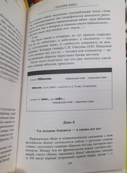 Монахов, Чердаков: Глазарий языка. Энциклопедия русского языка