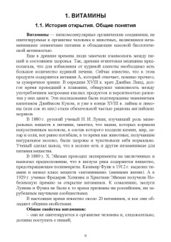 Брещенко, Мелконян: Биохимия. Биологически активные вещества. Витамины, ферменты, гормоны. Учебное пособие. СПО