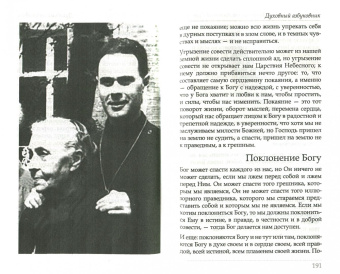 Антоний Митрополит: Духовный азбуковник. Сияние вечной жизни