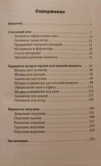 Ольга Николаева: Декорирование тканями