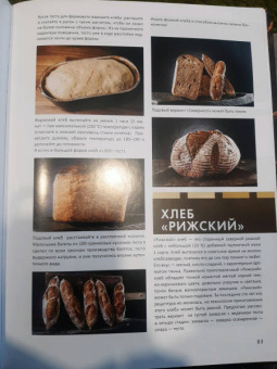 Сергей Кириллов: Ржаной хлеб. Азбука пекаря