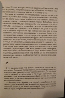Наталья Громова: Насквозь