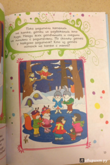 Новогодняя книга игр