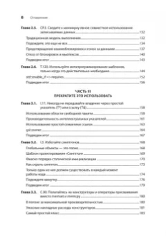 Дэвидсон, Грегори: Красивый C++. 30 главных правил чистого, безопасного и быстрого кода