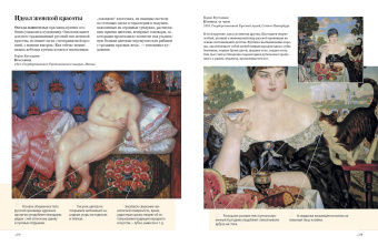 Елена Евстратова: Русские художники. Расшифрованные шедевры