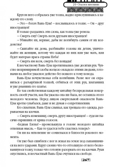 Александр Красницкий: В пасти Дракона