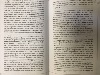 Евгений Волоконцев: Тайны Зодиака. Классическая астрология в современном прочтении