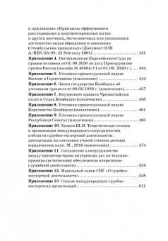 Никитина, Волеводз, Ализаде: Судебная экспертиза в международном измерении. Учебное пособие