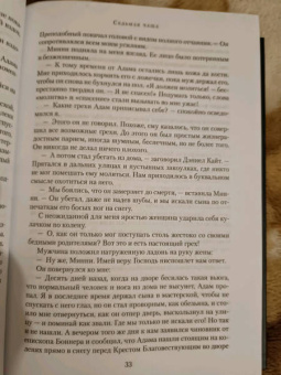 К. Сэнсом: Седьмая чаша