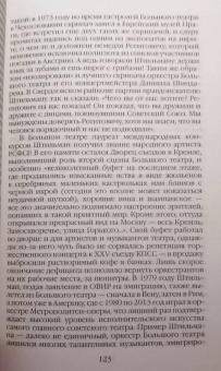 Александр Васькин: Повседневная жизнь Большого театра. От Федора Шаляпина до Майи Плисецкой