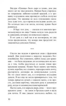 Клер Макгоуэн: Меня зовут Шон