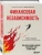 Грант Сабатье: Финансовая независимость. Как быстро создать капитал и обеспечить себя на всю жизнь