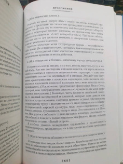 Александр Солженицын: Бодался телёнок с дубом. Очерки литературной жизни