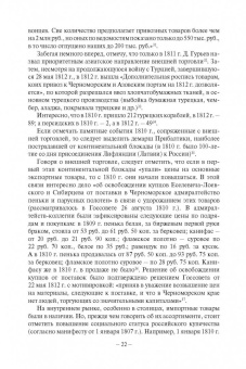 Безотосный, Искюль, Носова: Эпоха 1812 года. Исследования. Источники. Историография. XV