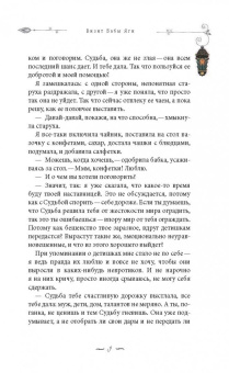 Семина, Эйхман: Сказки для сильной женщины