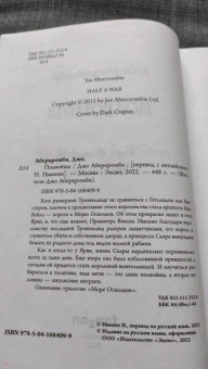 Джо Аберкромби: Полвойны