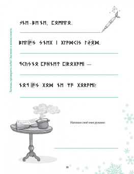 Сабина Штэдинг: Петронелла и Новый год. Весёлые истории, рецепты и задания. Адвент-календарь