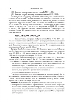 Шабалов, Арсентьев, Середа: Детские болезни. Учебник для вузов. Том 2