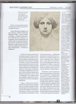 Е. Шамрай: Академический рисунок:  уроки великих мастеров