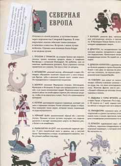 Сандра Лоуренс: Монстры и чудовища. Энциклопедия тайн с загадочным квестом