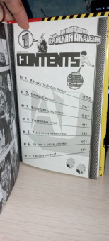 Кохэй Хорикоси: Моя геройская академия. Книга 1. Идзуку Мидория. Начало. Бей со всей дури, чертов ботан