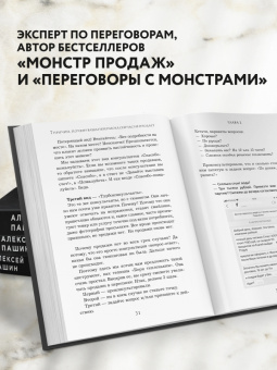 Рызов, Пашин: Хватит мне звонить. Правила успешных переговоров в мессенджерах и социальных сетях
