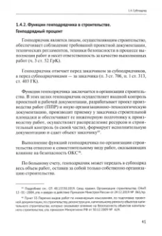Николай Андрианов: Строительный подряд. Практическое руководство по договорной работе и разрешению споров