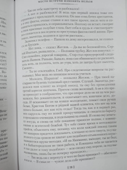 Аркадий Вайнер, Георгий Вайнер: Место встречи изменить нельзя. Гонки по вертикали