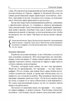 Брайан Трейси: Психология продаж