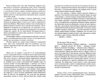 Михаил Булгаков: Белая гвардия