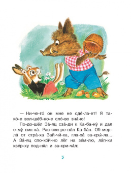 Михалков, Козлов, Пляцковский: Лучшие сказки. Первое чтение по слогам