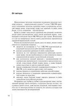 Александр Чочиев: Принцип in dubio contra fiscum в российском налоговом праве