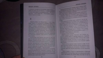 Кендра Эллиот: Вторая правда