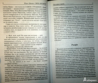 Игорь Ефимов: Связь времен. Записки благодарного. В Старом Свете