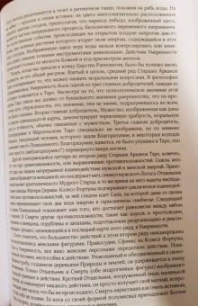 Салли Никольс: Юнг и Таро. Архетипическое путешествие