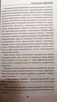 Иван Ефремов: Туманность Андромеды